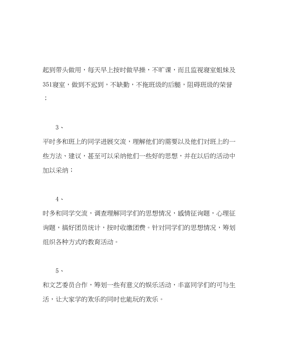 2023年班委工作计划2.docx_第3页