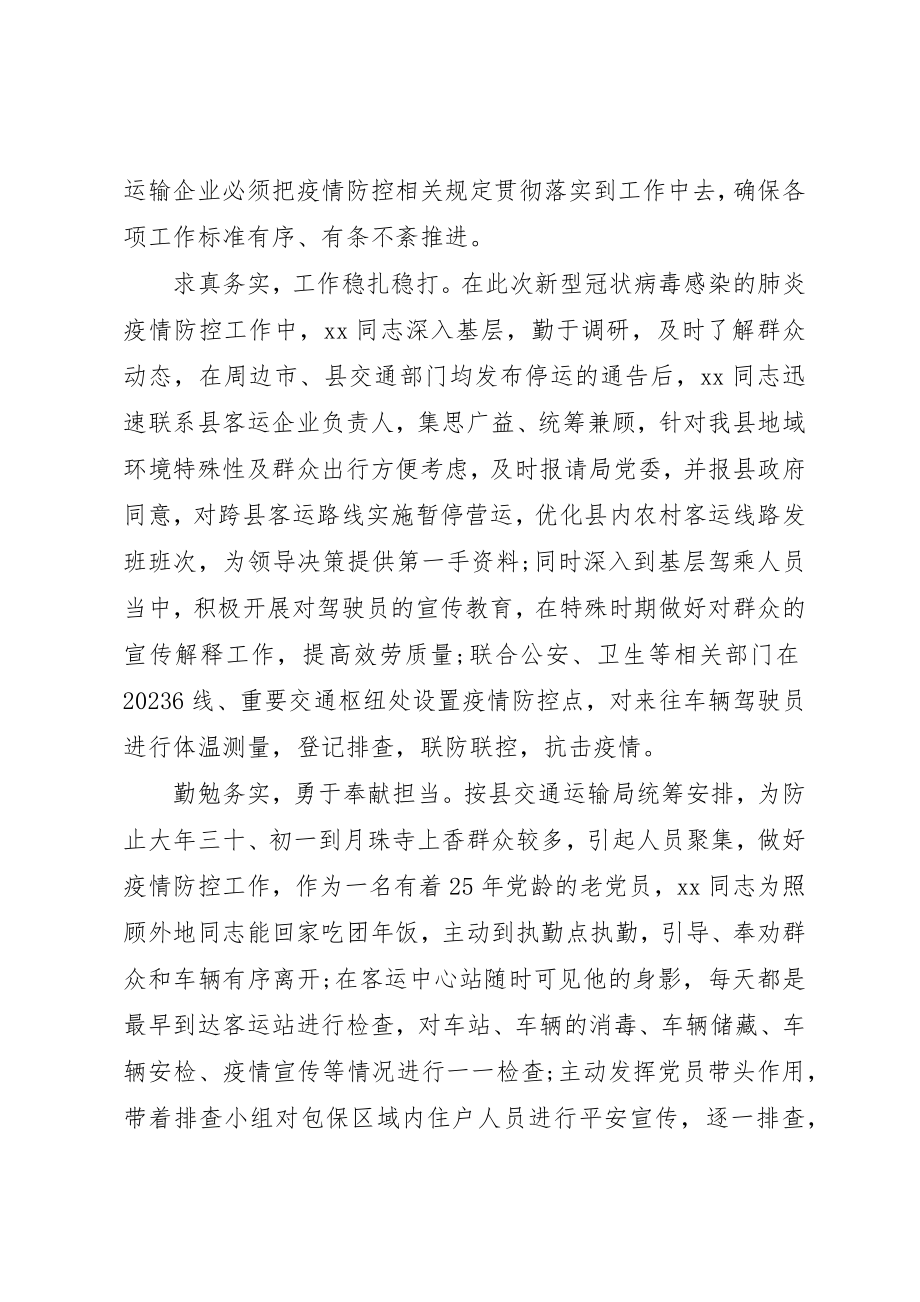 2023年道路运输服务中心主任抗击疫情先进事迹材料新编.docx_第2页