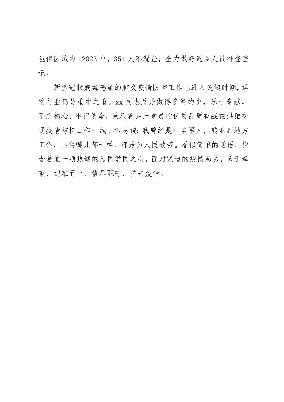 2023年道路运输服务中心主任抗击疫情先进事迹材料新编.docx_第3页