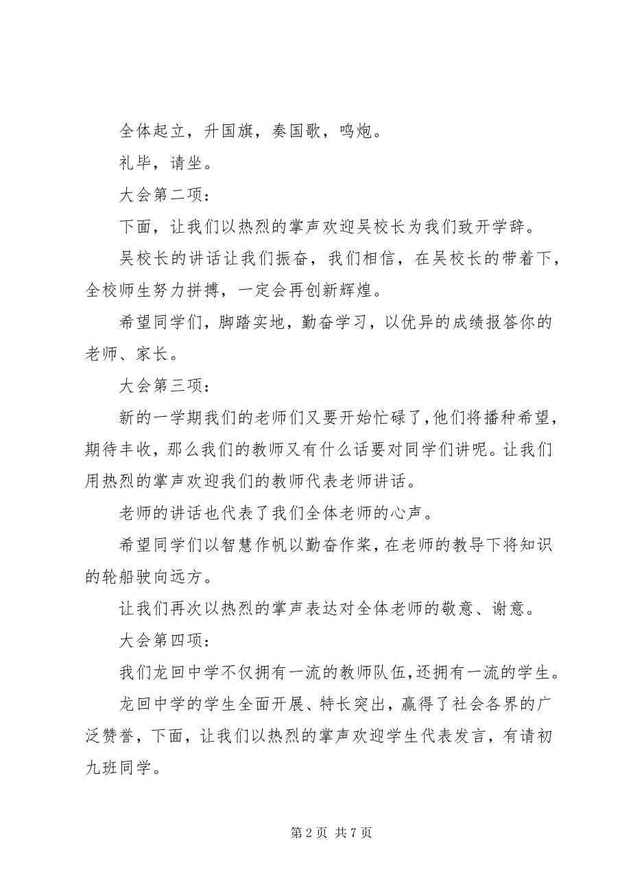 2023年高中春季开学典礼主持词党员大会主持词.docx_第2页