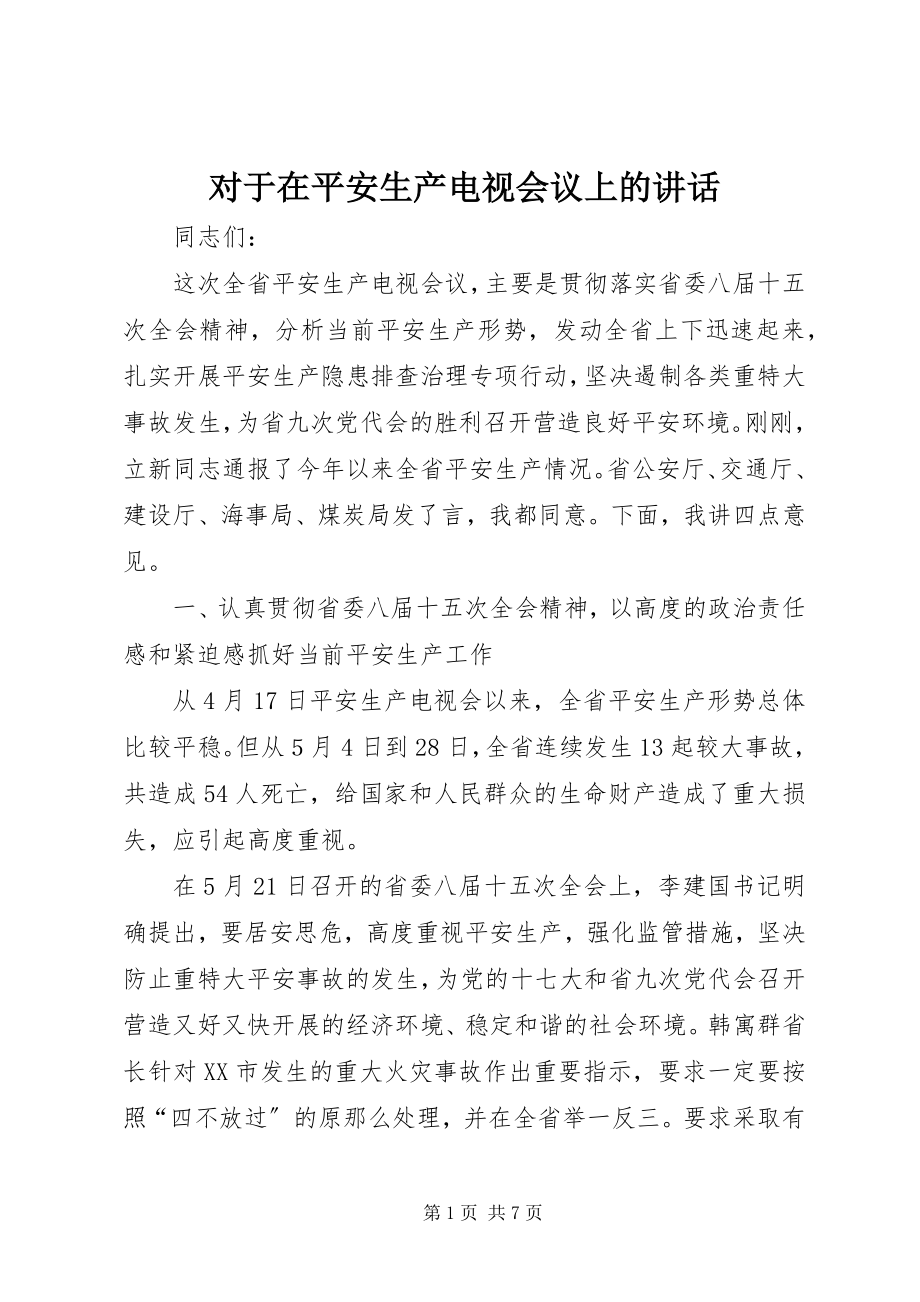 2023年对于在安全生产电视会议上的致辞.docx_第1页