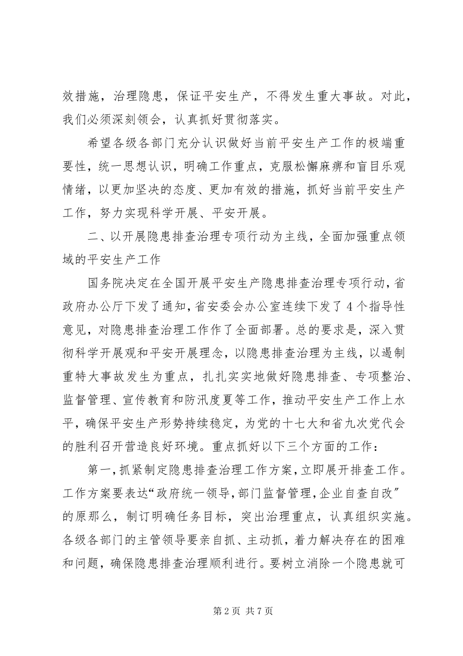 2023年对于在安全生产电视会议上的致辞.docx_第2页