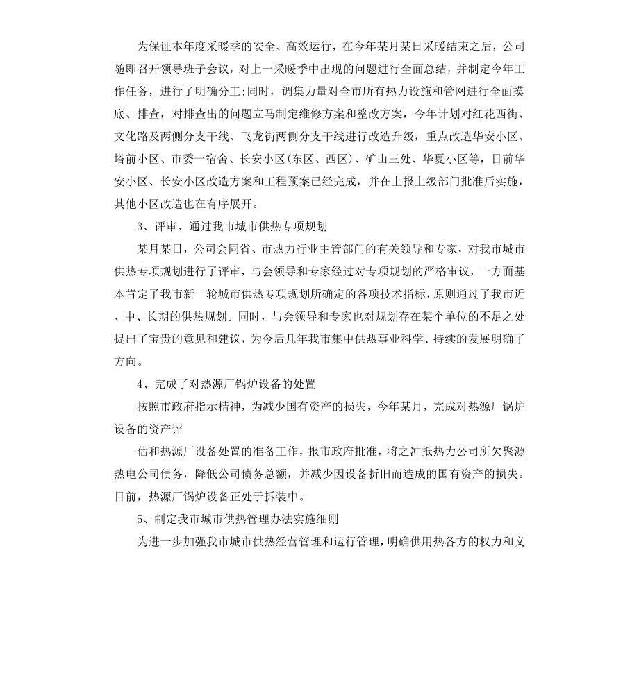 公司上半年工作小结及下半年工作计划3篇.docx_第2页