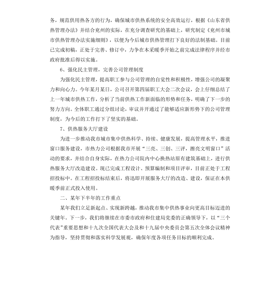 公司上半年工作小结及下半年工作计划3篇.docx_第3页