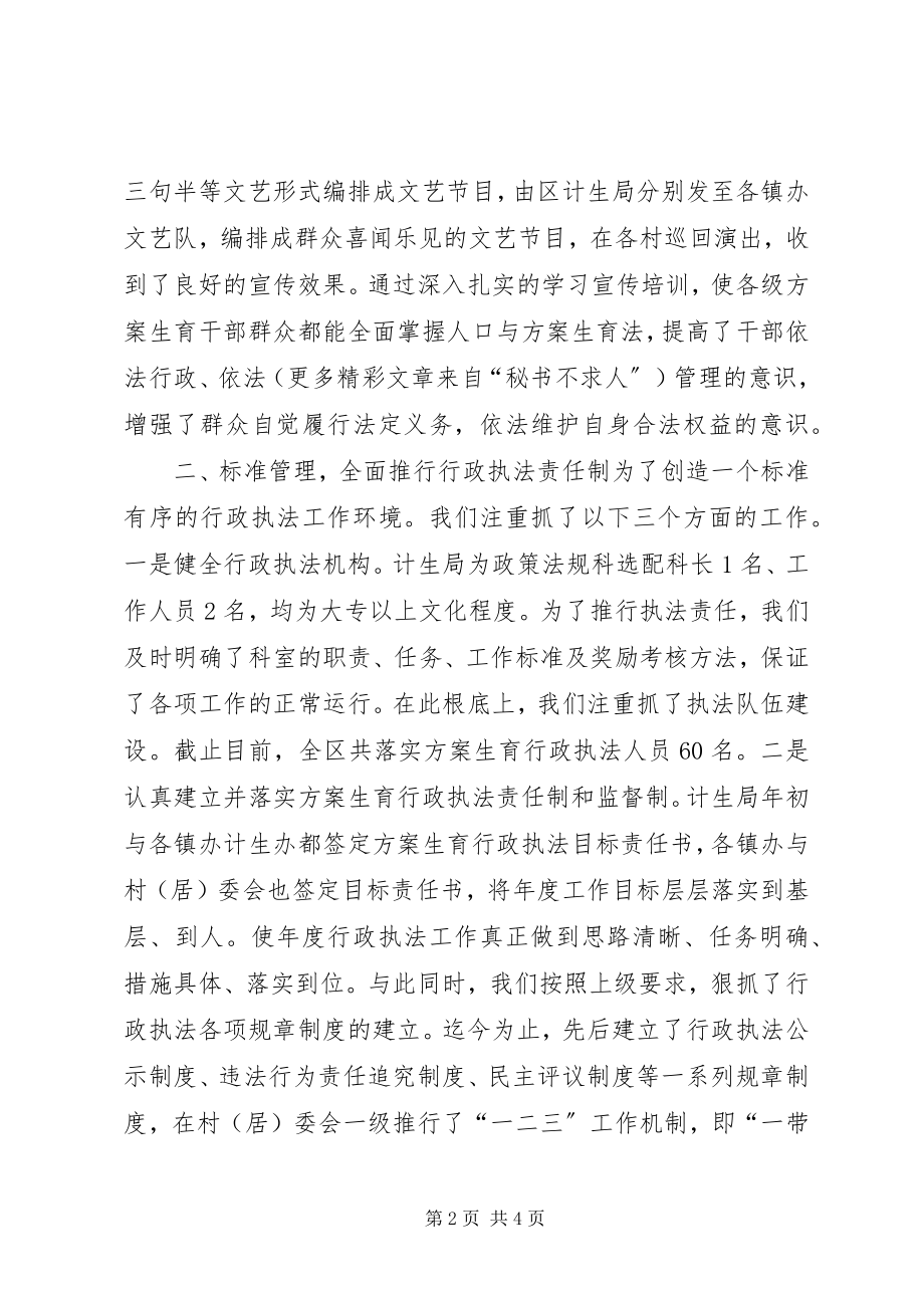 2023年计划生育行政执法工作总结.docx_第2页