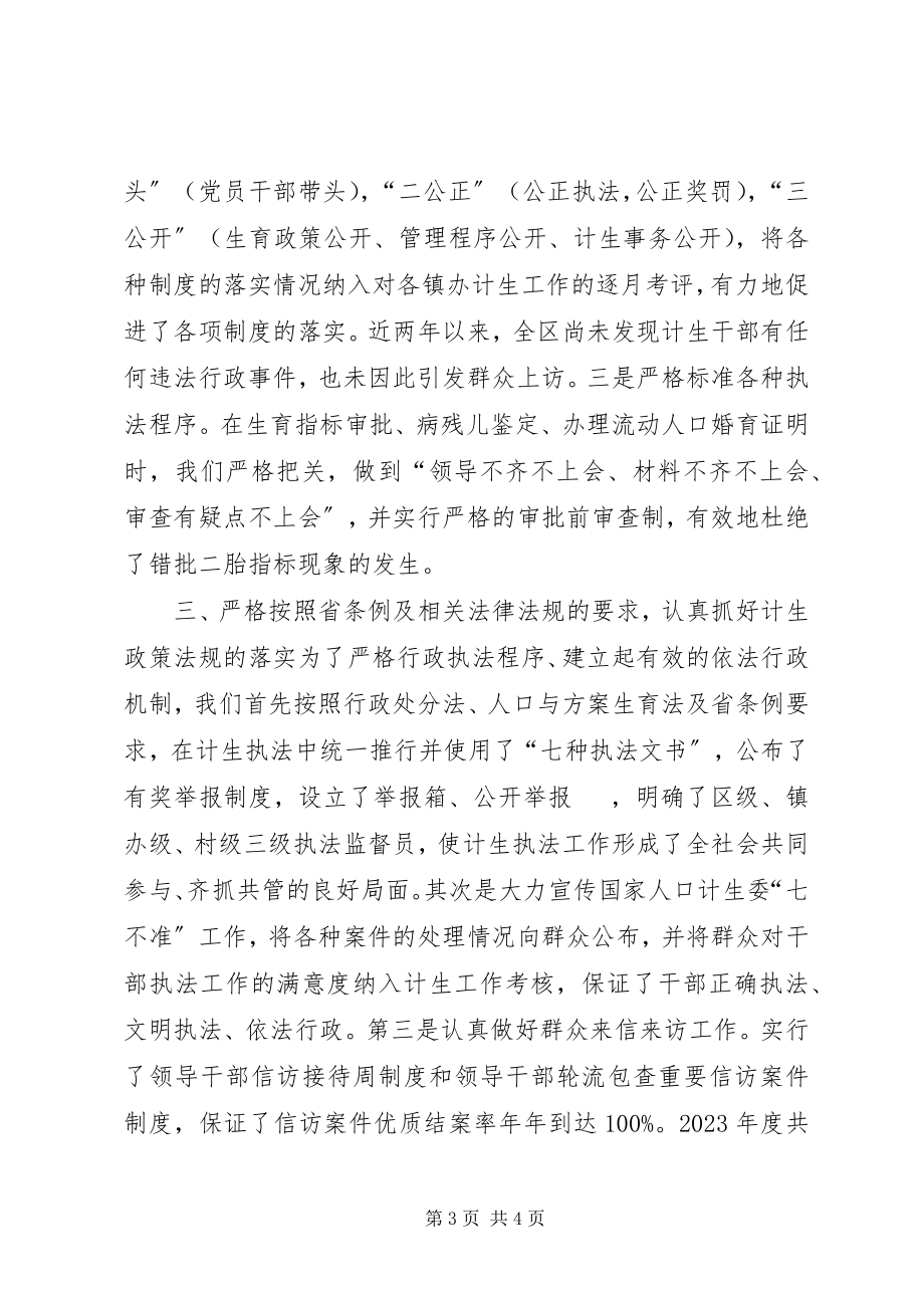 2023年计划生育行政执法工作总结.docx_第3页