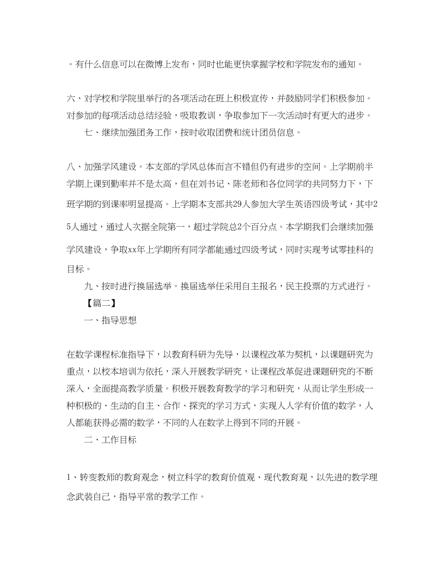 2023年团支书新学期工作计划.docx_第2页