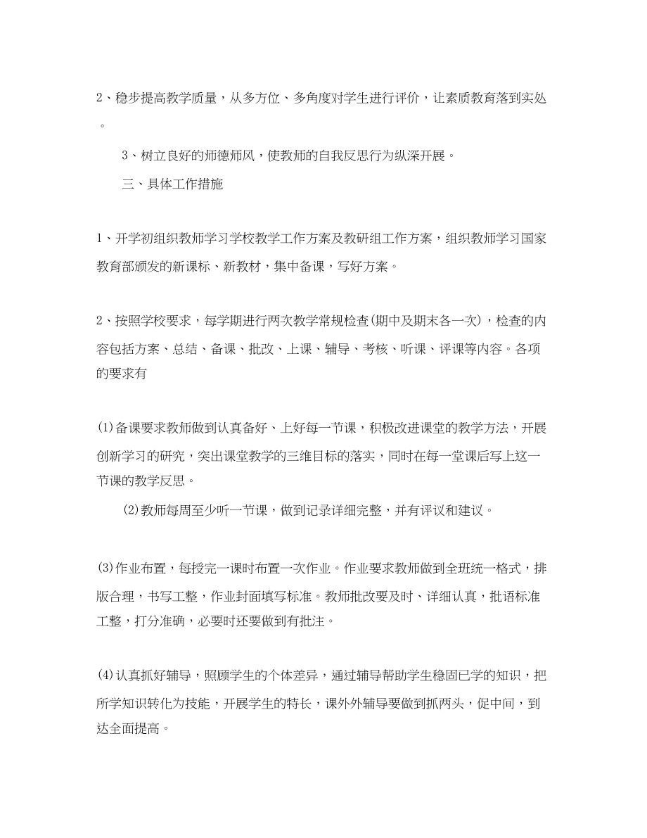 2023年团支书新学期工作计划.docx_第3页