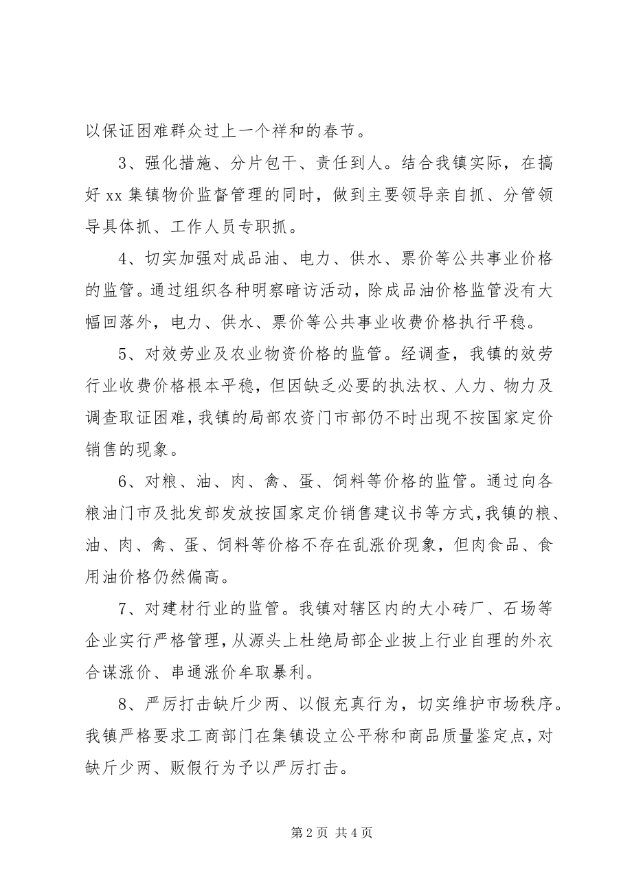 2023年价格监管工作的汇报材料.docx_第2页