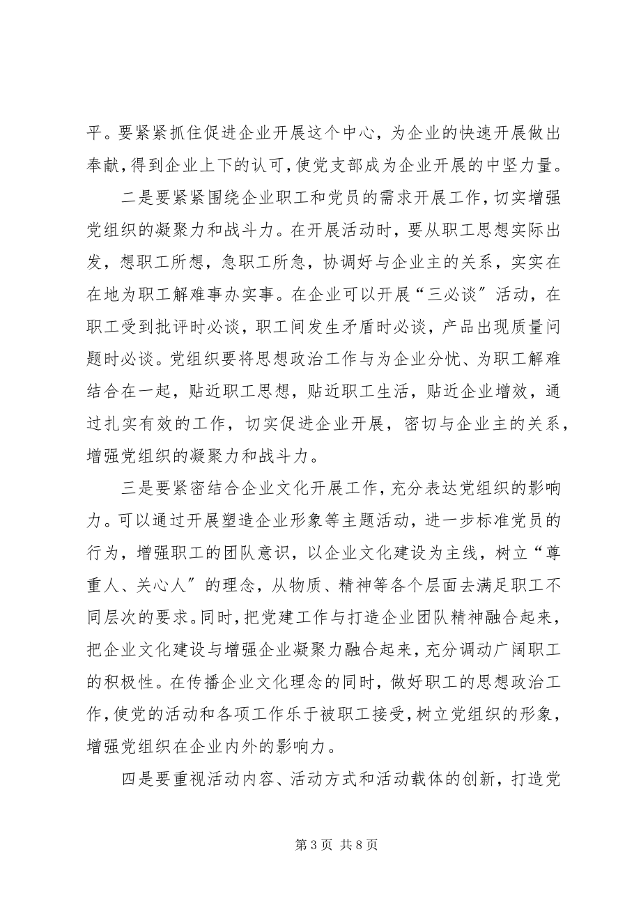 2023年后备干部到非公企业挂职工作致辞.docx_第3页