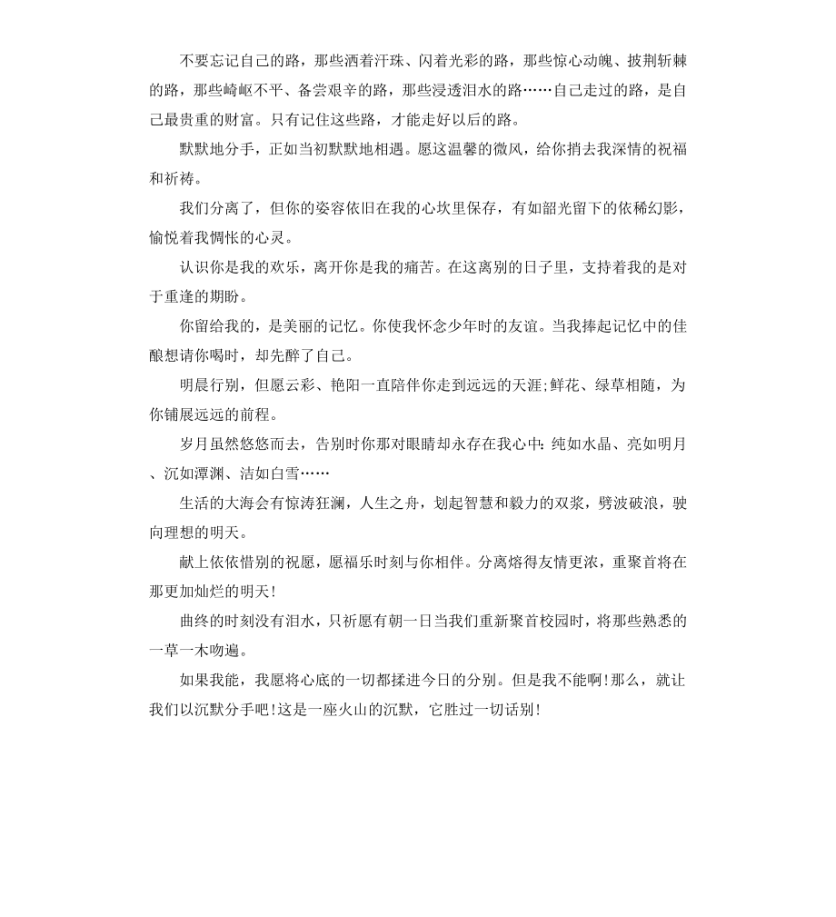 初三学生毕业感言.docx_第2页