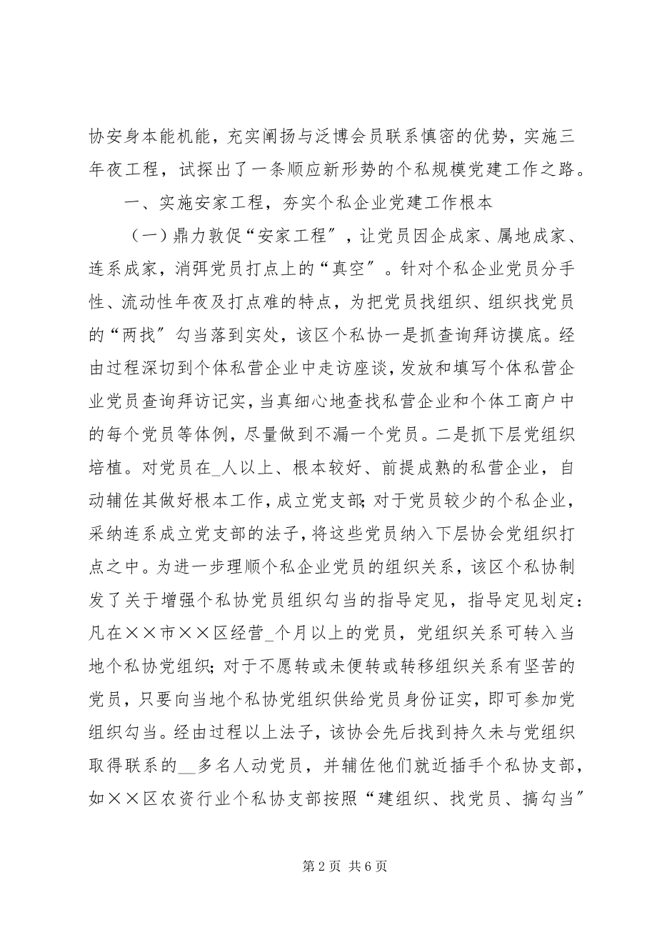 2023年区提升个私组织党建水平经验做法.docx_第2页