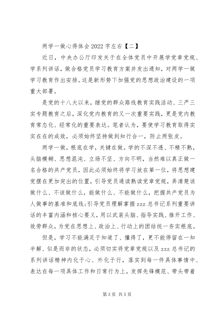 2023年两学一做心得体会字左右.docx_第3页