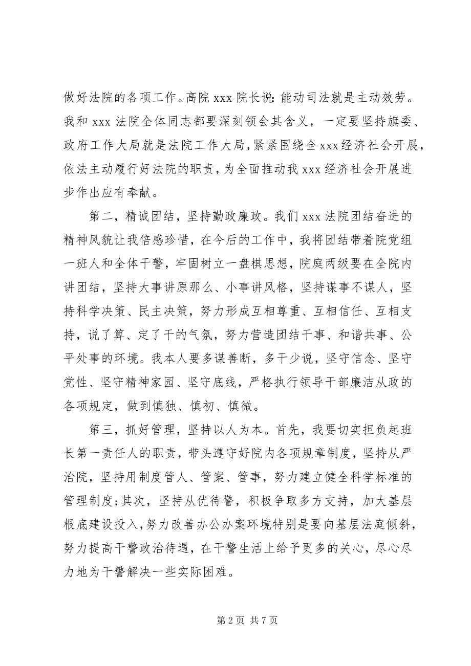 2023年法院院长就职表态致辞.docx_第2页