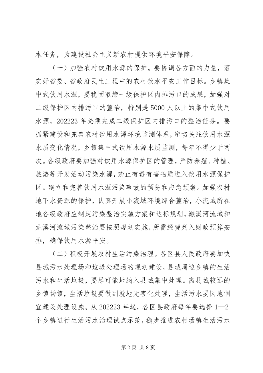 2023年林业局加强农村环境保护工作意见.docx_第2页