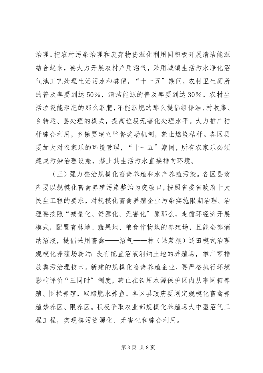 2023年林业局加强农村环境保护工作意见.docx_第3页