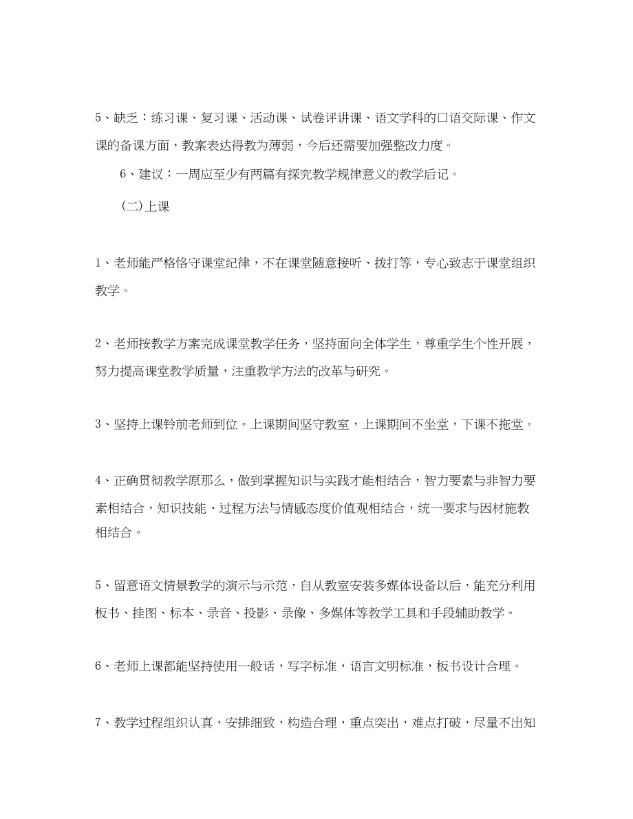 2023年教学工作总结语文教学常规工作检查总结.docx_第2页