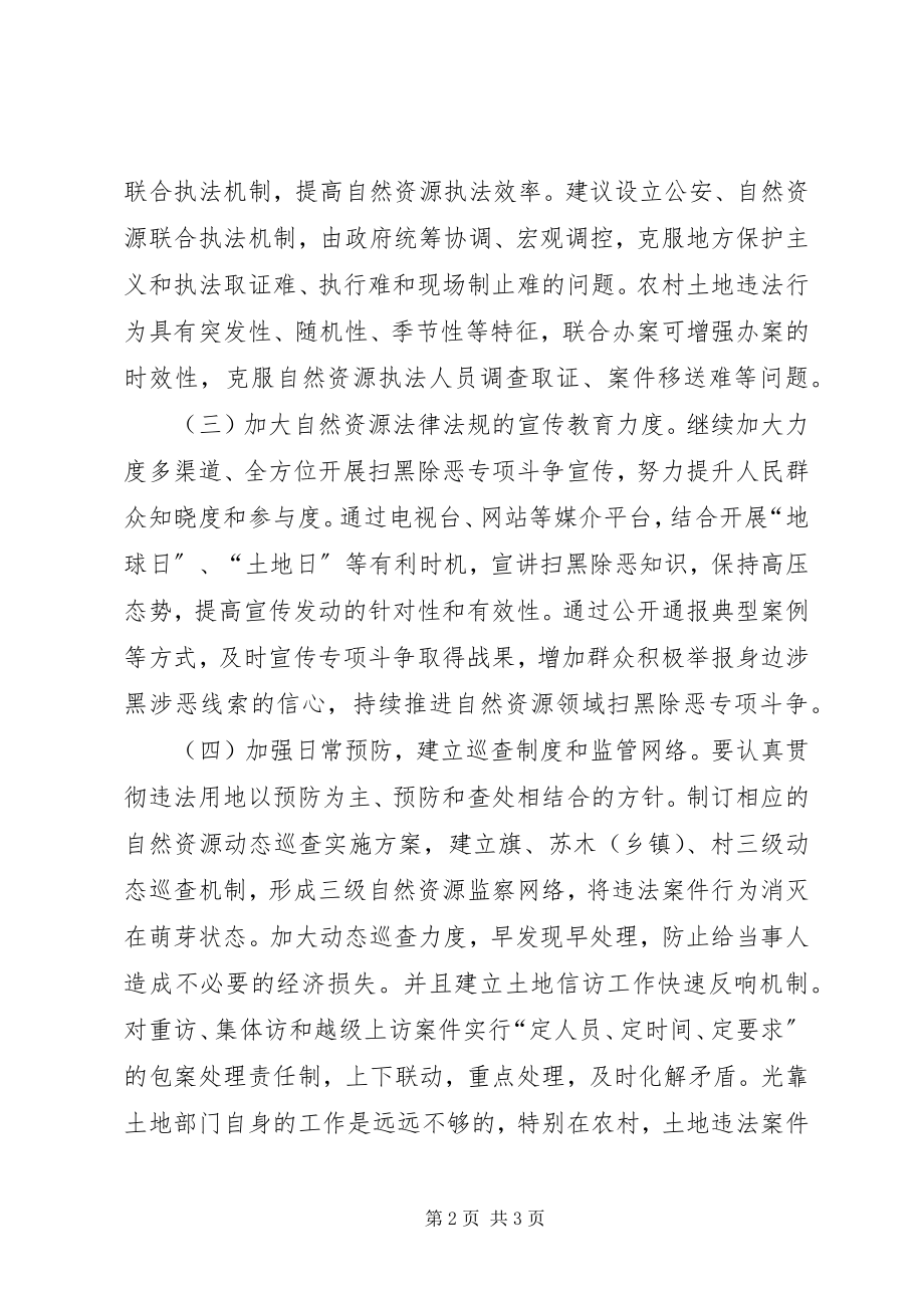 2023年执法监察存在的问题及对策.docx_第2页