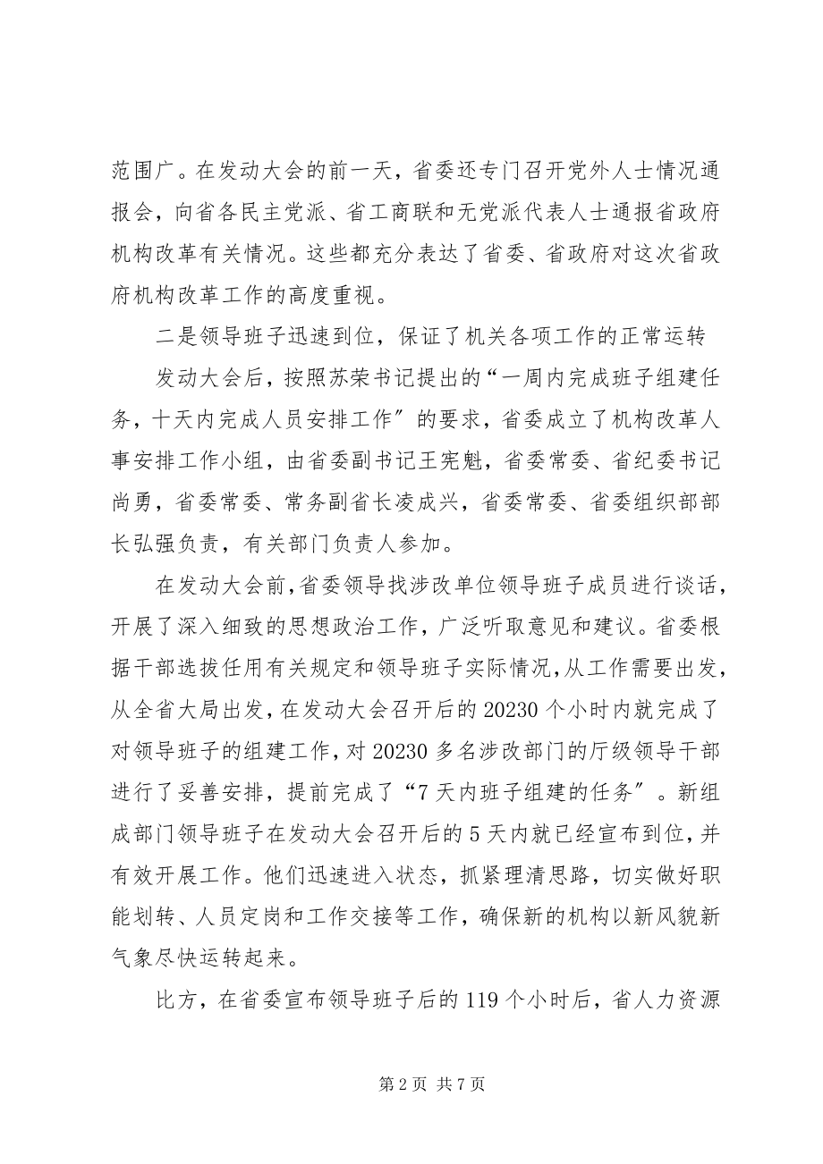 2023年巩固政府机构改革成果的思考.docx_第2页