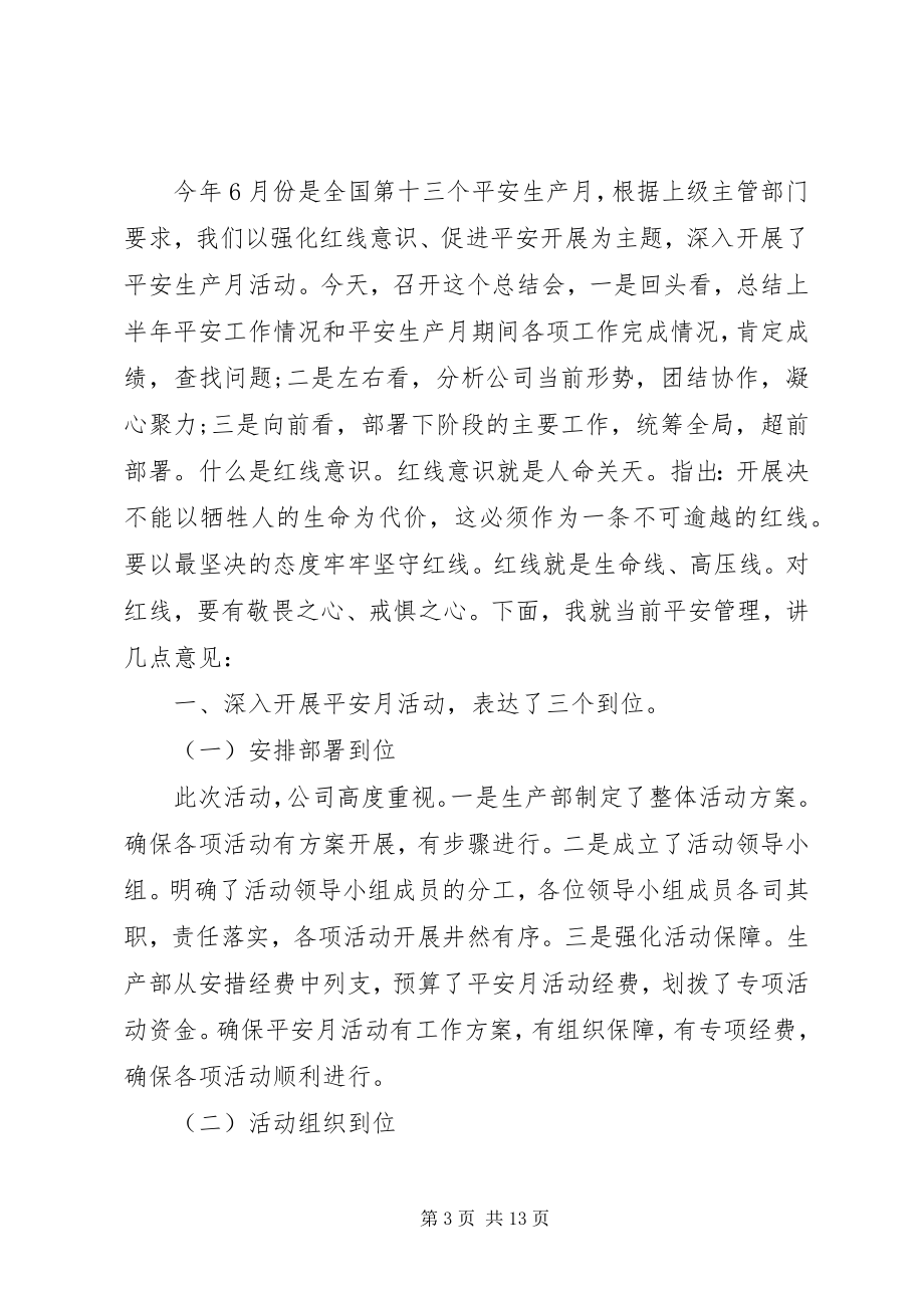 2023年领导活动总结致辞材料.docx_第3页