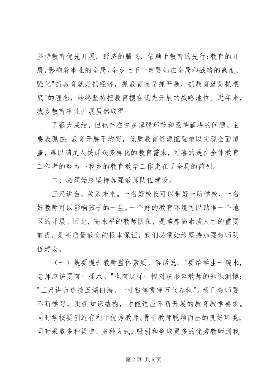 2023年教师节镇领导致辞稿3篇.docx_第2页