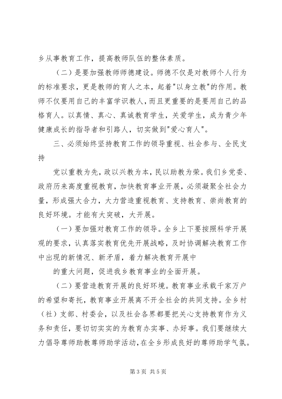 2023年教师节镇领导致辞稿3篇.docx_第3页