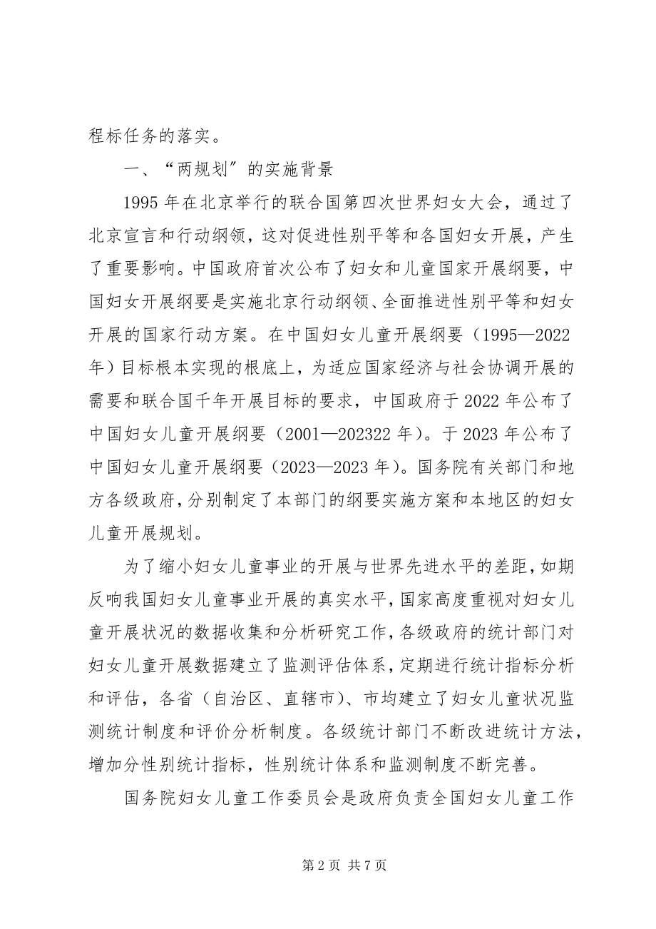 2023年副主任在妇幼卫生总结会致辞.docx_第2页