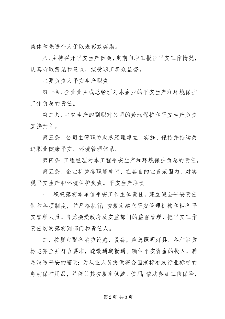 2023年企业主要负责人安全生产职责共5篇.docx_第2页