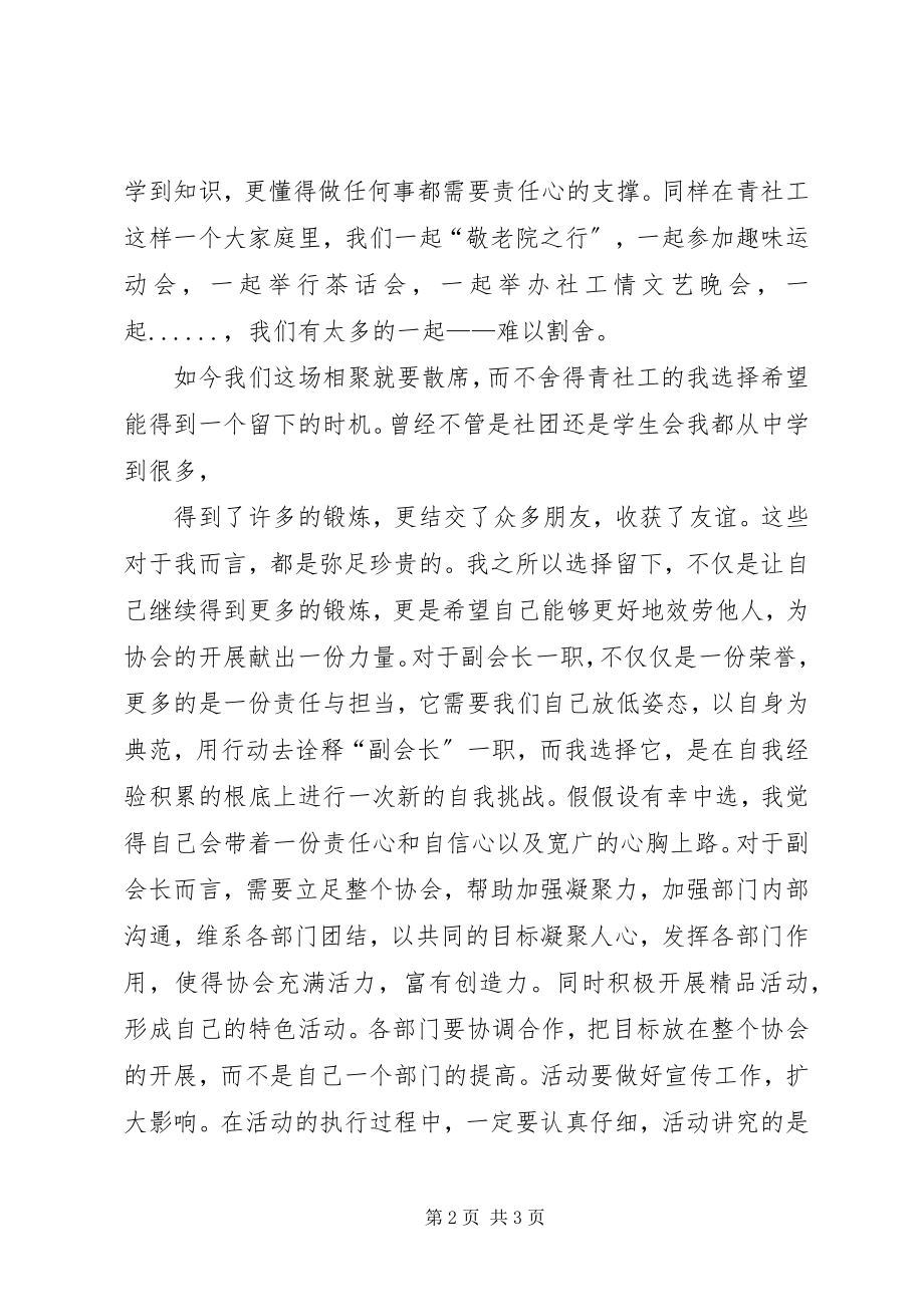 2023年青年社会工作者协会副会长职位申请书.docx_第2页