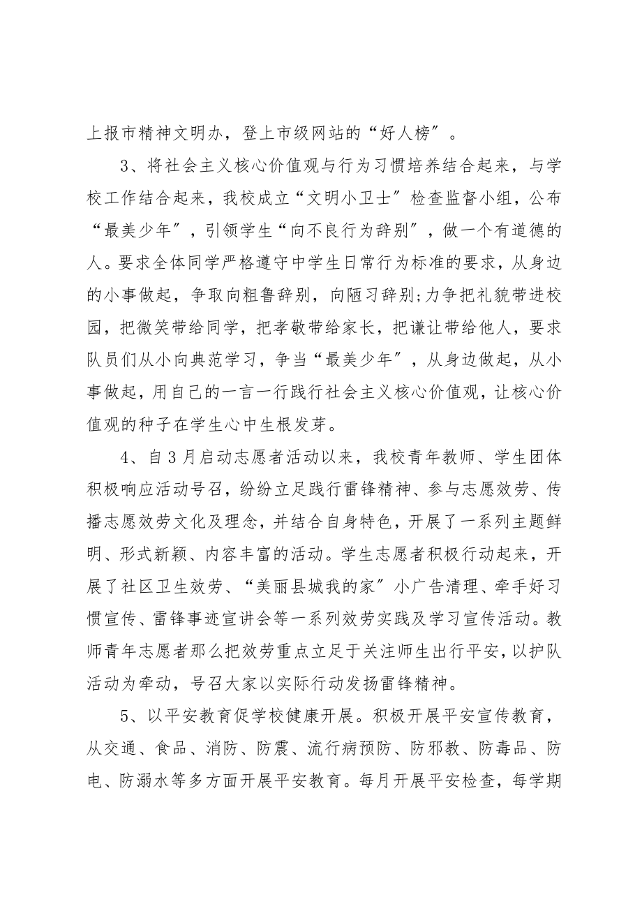 2023年初中践行社会主义核心价值观活动总结.docx_第2页