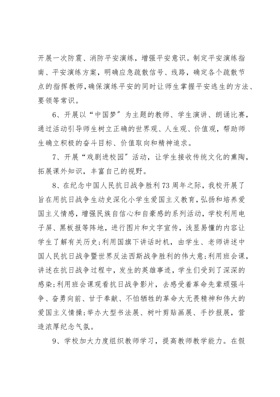 2023年初中践行社会主义核心价值观活动总结.docx_第3页