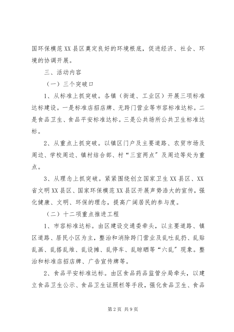 2023年环保局美化家园活动方案.docx_第2页