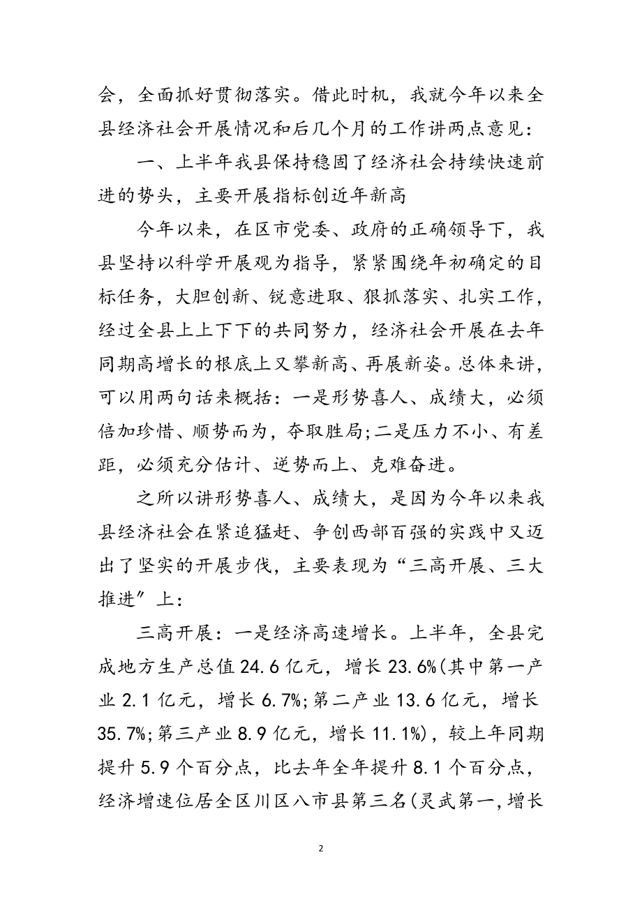 2023年县长在干部培训班上的讲话范文.doc_第2页