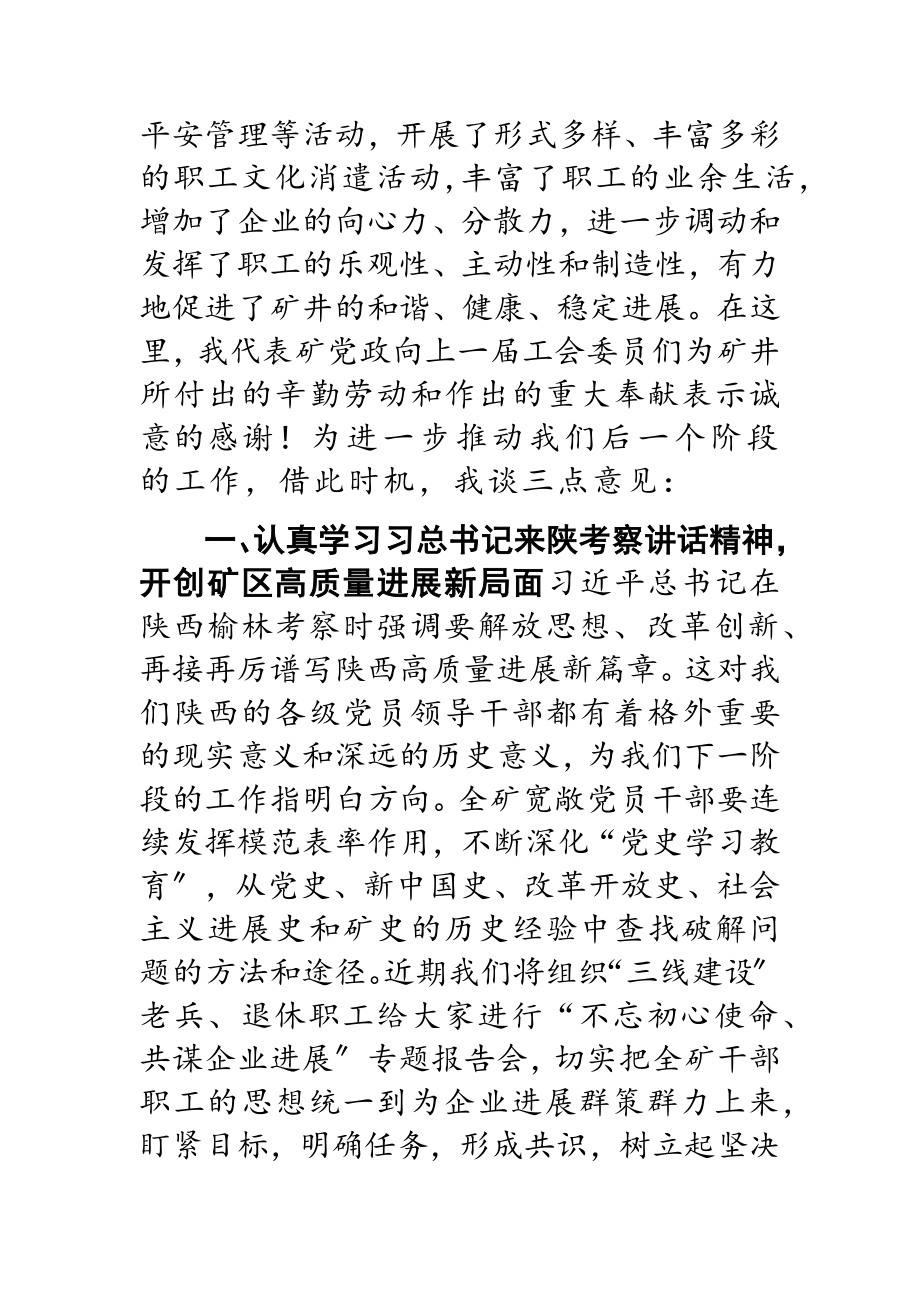 2023年在下峪口煤矿工会十三届一次会员代表大会上的讲话.docx_第2页