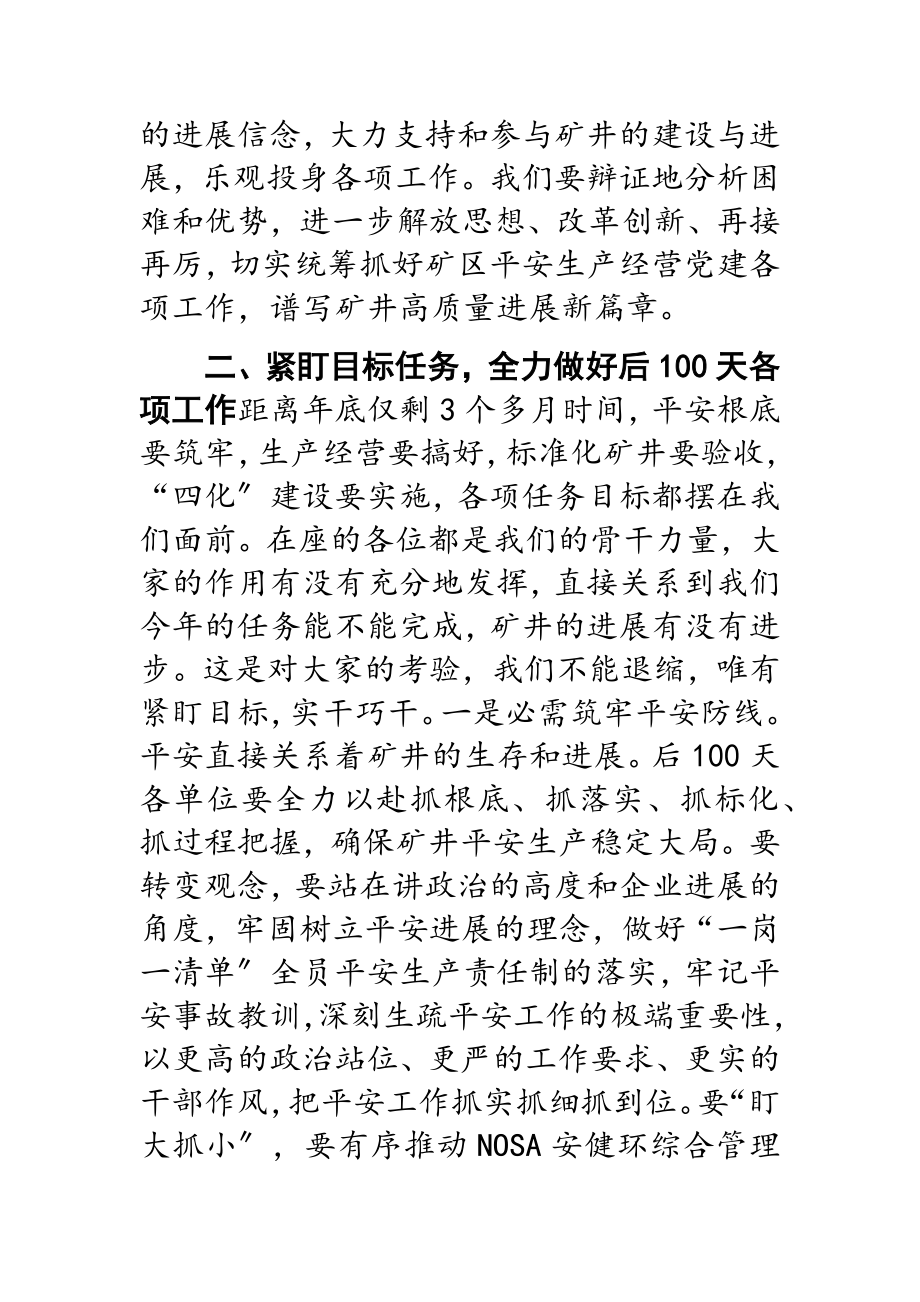 2023年在下峪口煤矿工会十三届一次会员代表大会上的讲话.docx_第3页