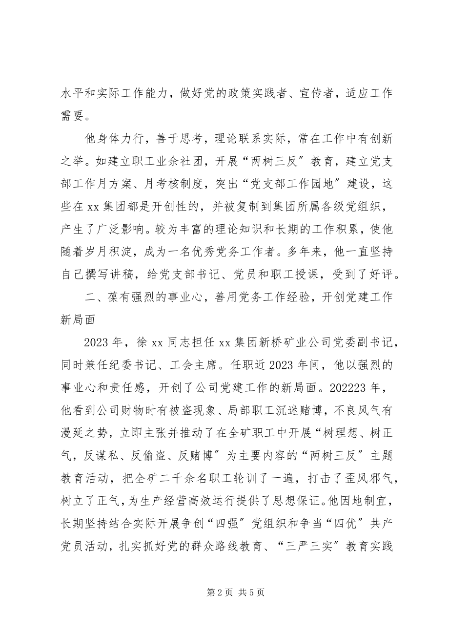 2023年优秀党务工作者先进事迹材料勇立潮头唱大风.docx_第2页