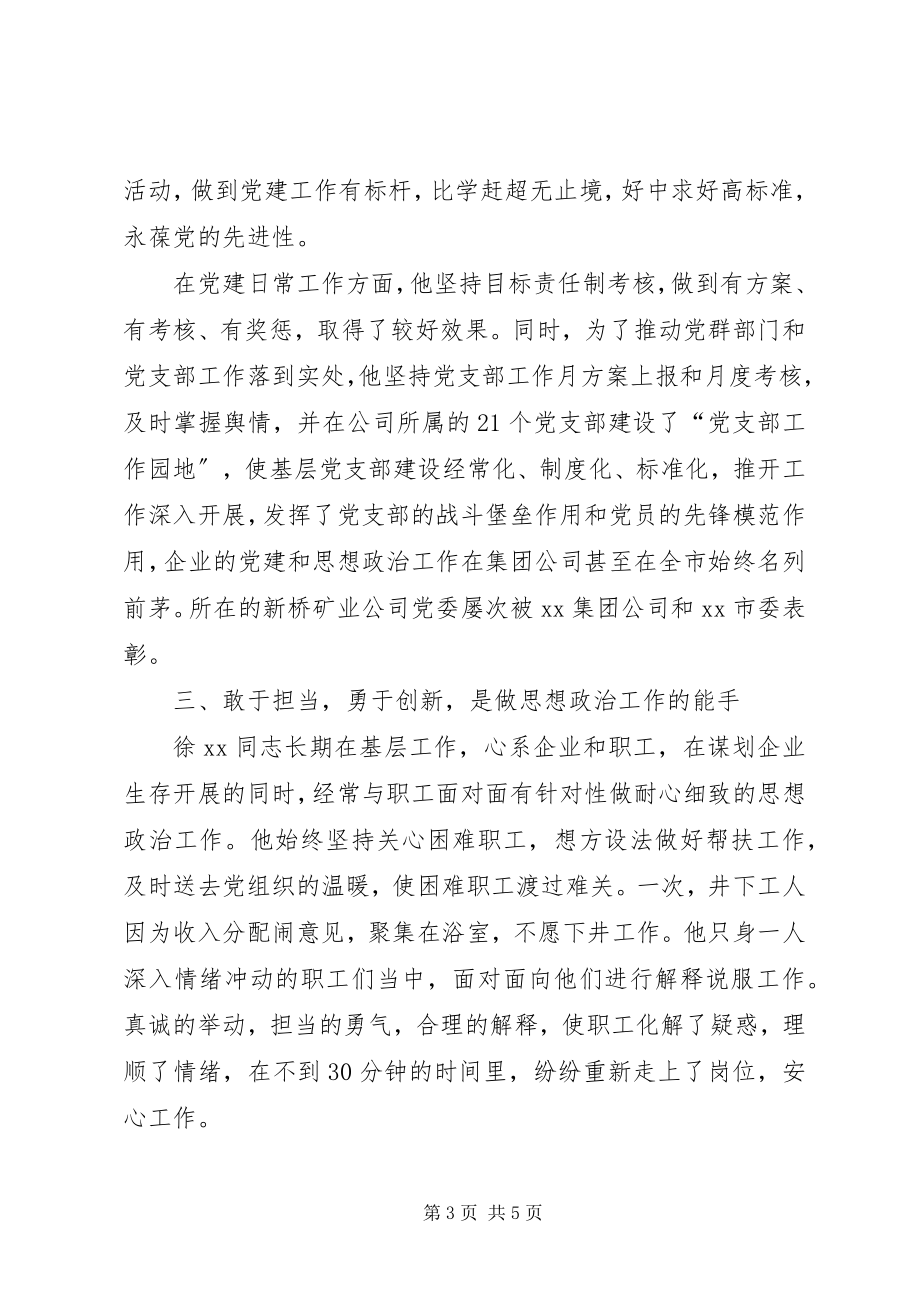 2023年优秀党务工作者先进事迹材料勇立潮头唱大风.docx_第3页