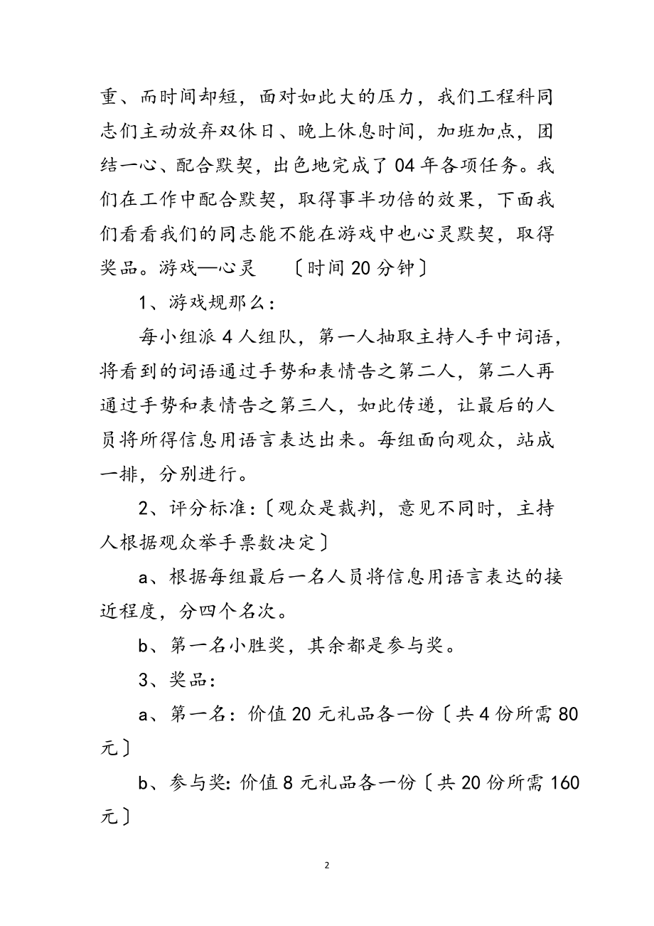 2023年年公司春节联欢会主持词范文.doc_第2页