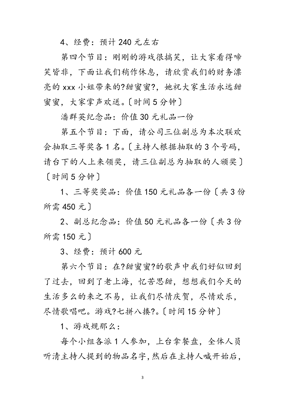 2023年年公司春节联欢会主持词范文.doc_第3页