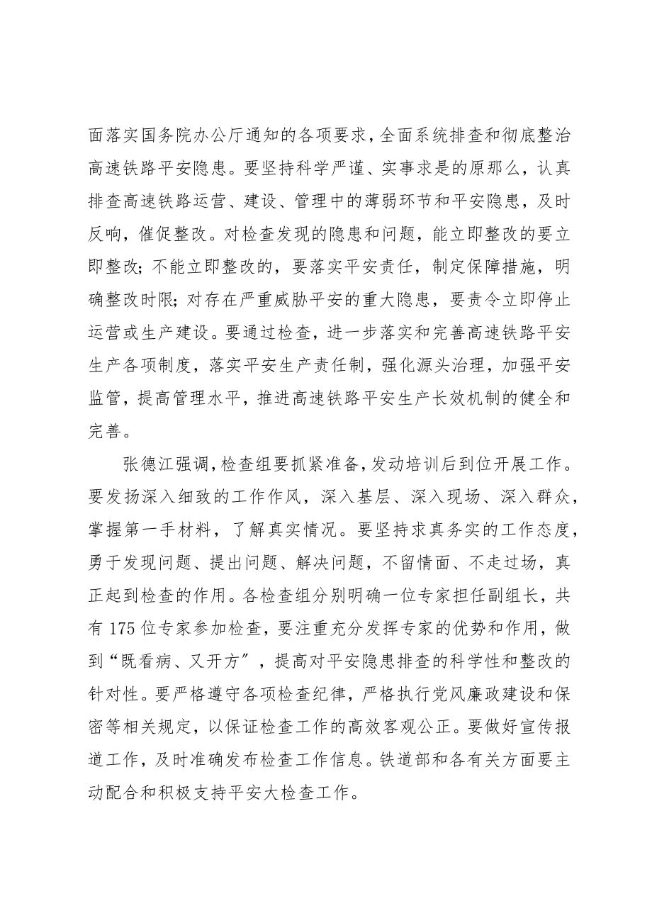 2023年存在重大安全隐患的高铁要立即停运新编.docx_第2页