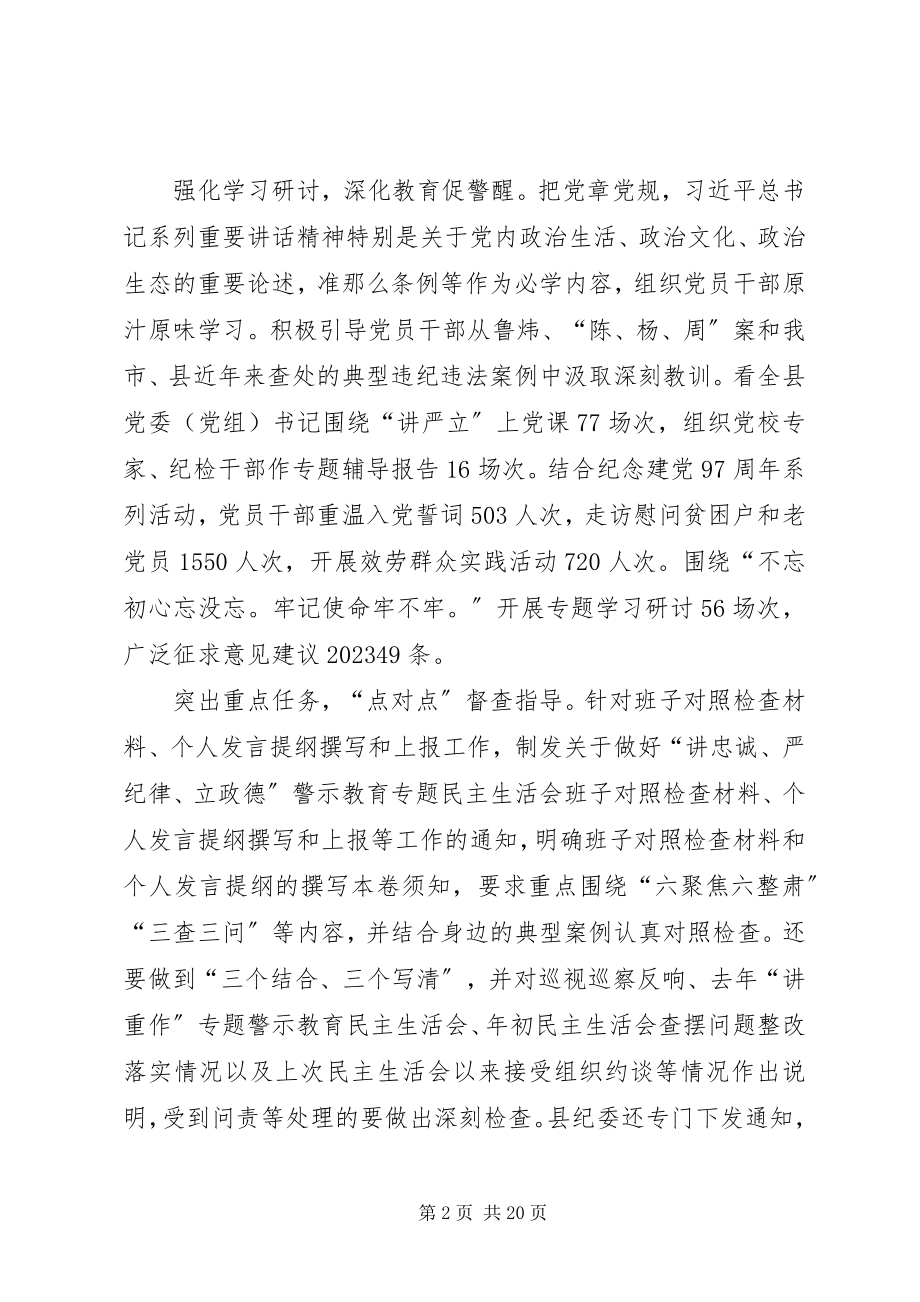 2023年各区县推进“讲严立”专题警示教育情况汇报范本12篇.docx_第2页