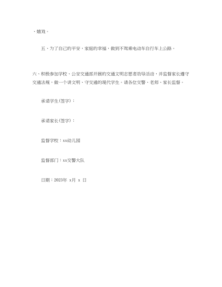 2023年文明出行交通安全承诺书.docx_第2页