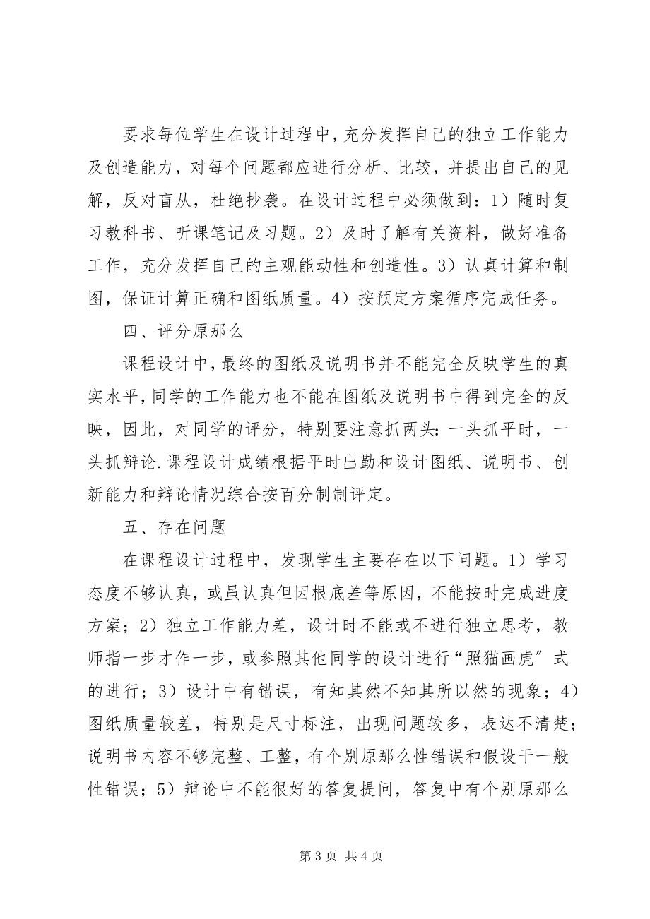 2023年《机械设计课程设计》总结.docx_第3页