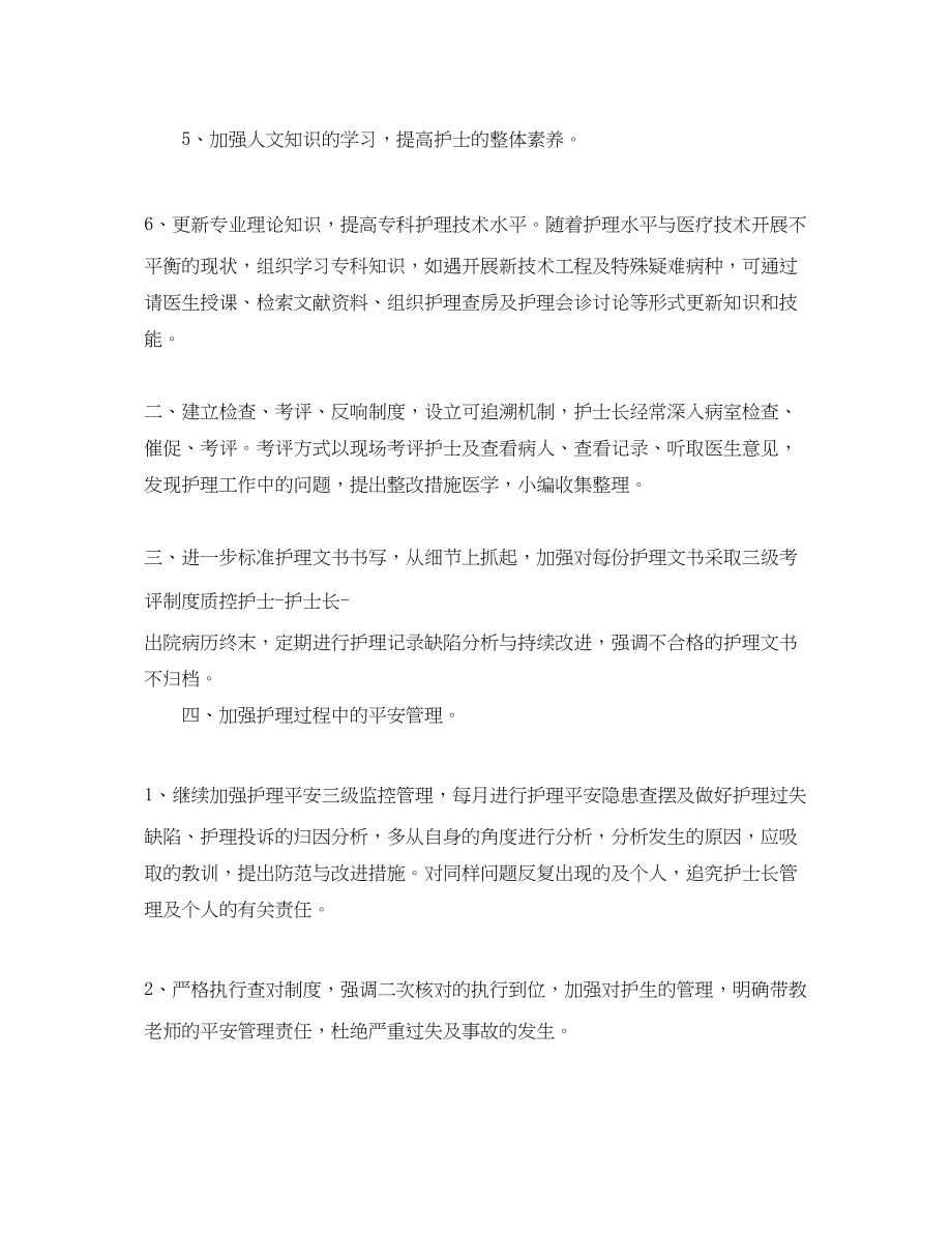 2023年医院妇产科护士护理的个人工作计划.docx_第2页