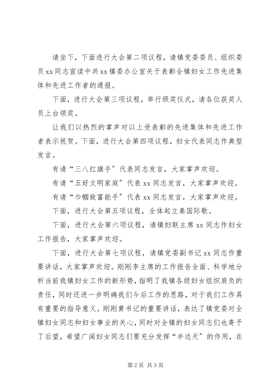 2023年乡镇庆祝三八妇女节总结表彰大会主持稿2.docx_第2页