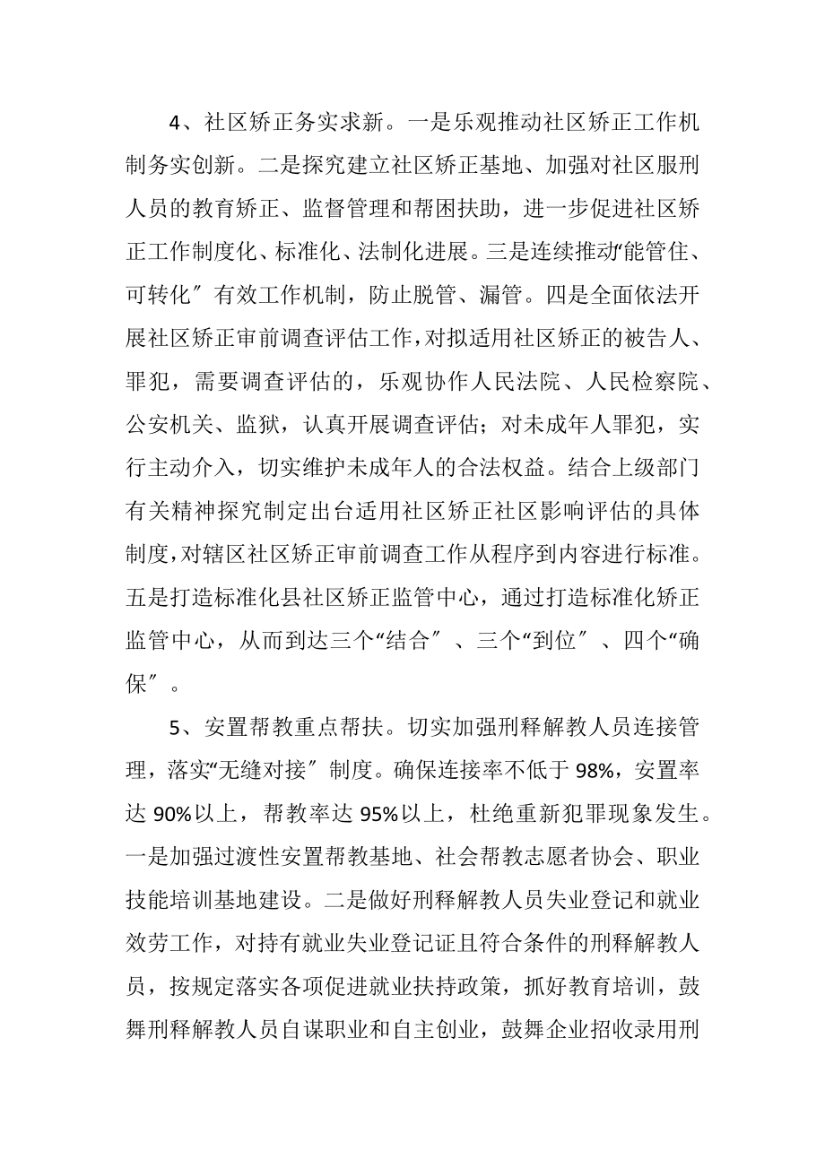 2023年县委司法行政实施要点.docx_第3页