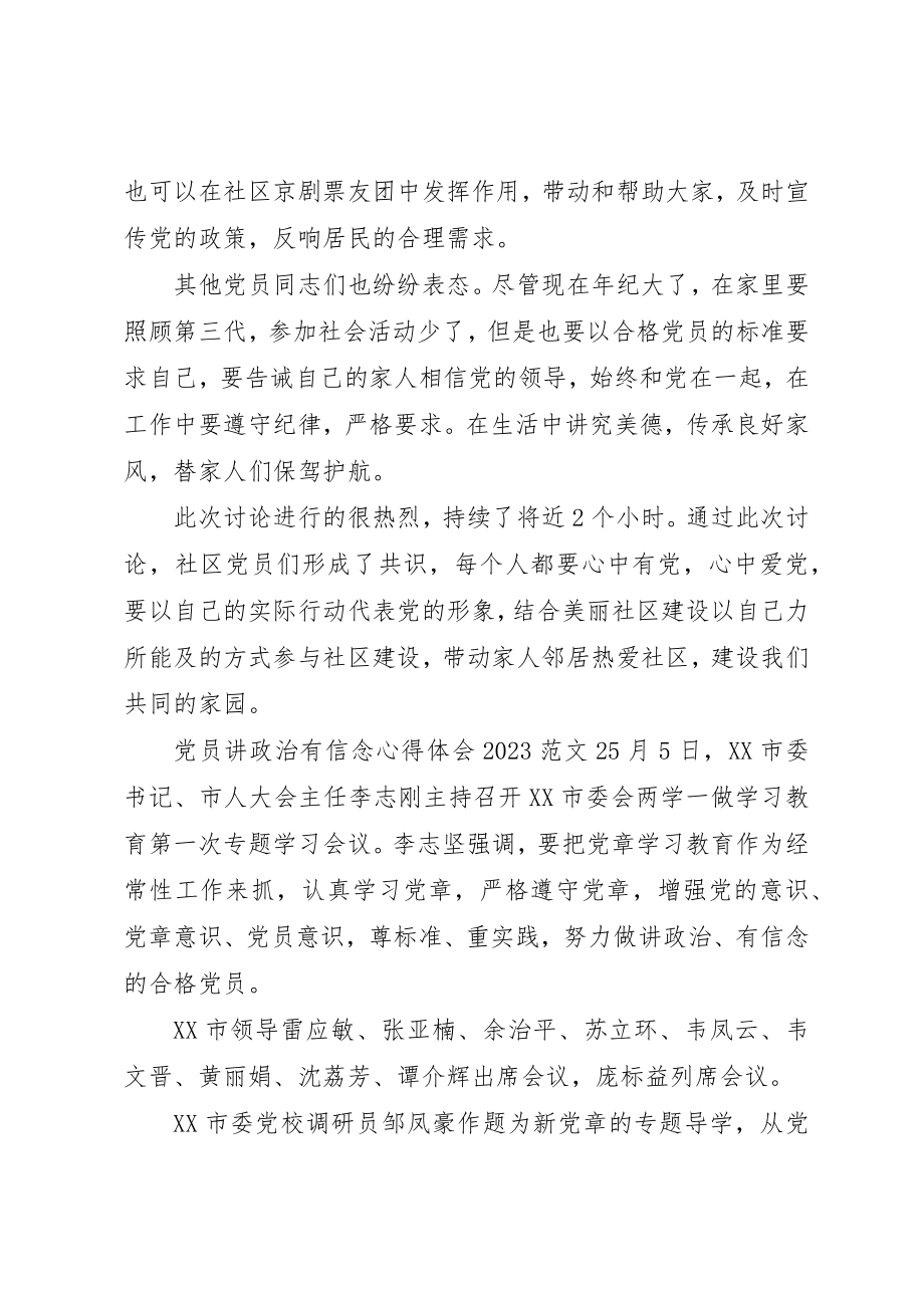 2023年党员讲政治有信念心得体会某年.docx_第2页