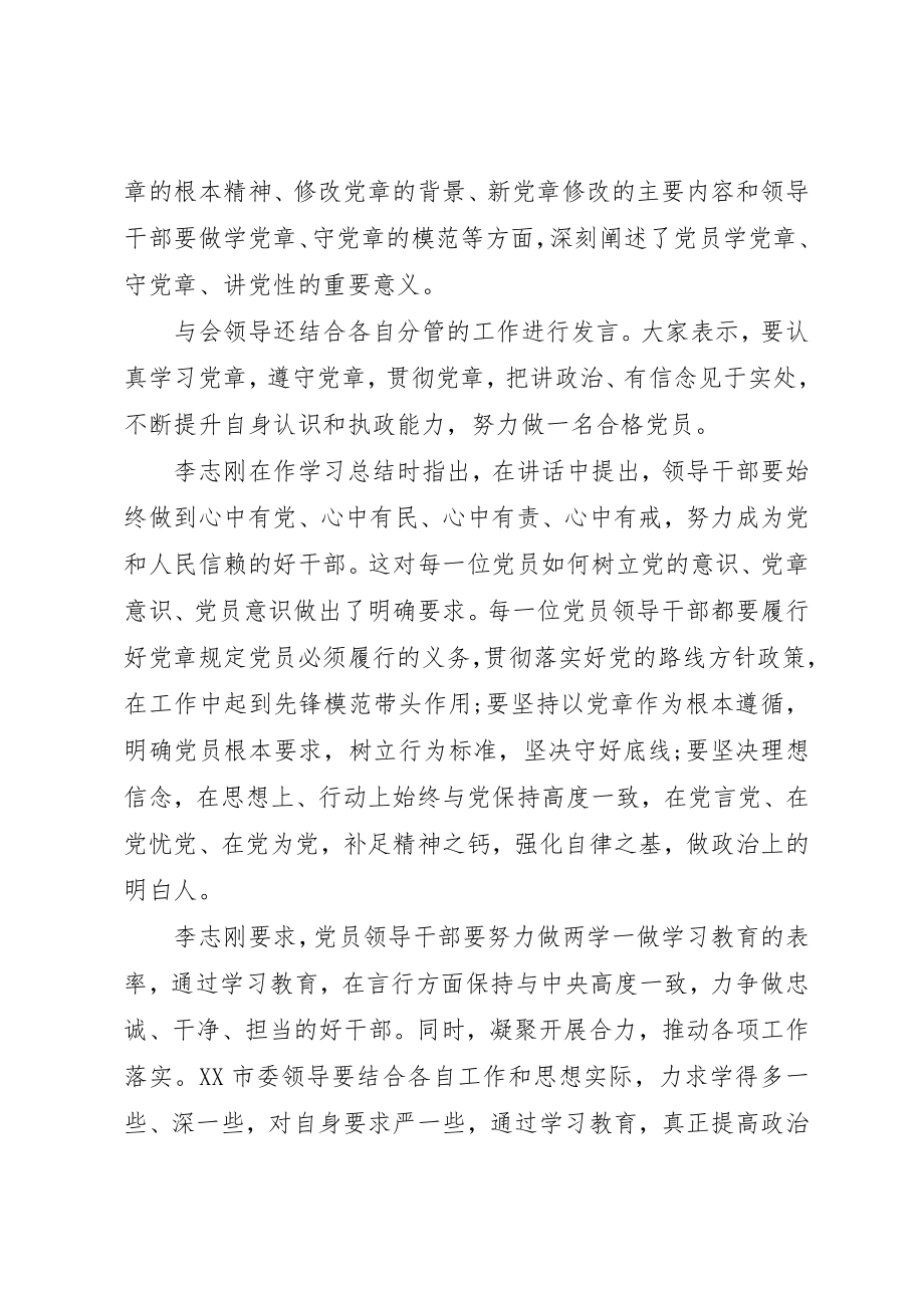 2023年党员讲政治有信念心得体会某年.docx_第3页