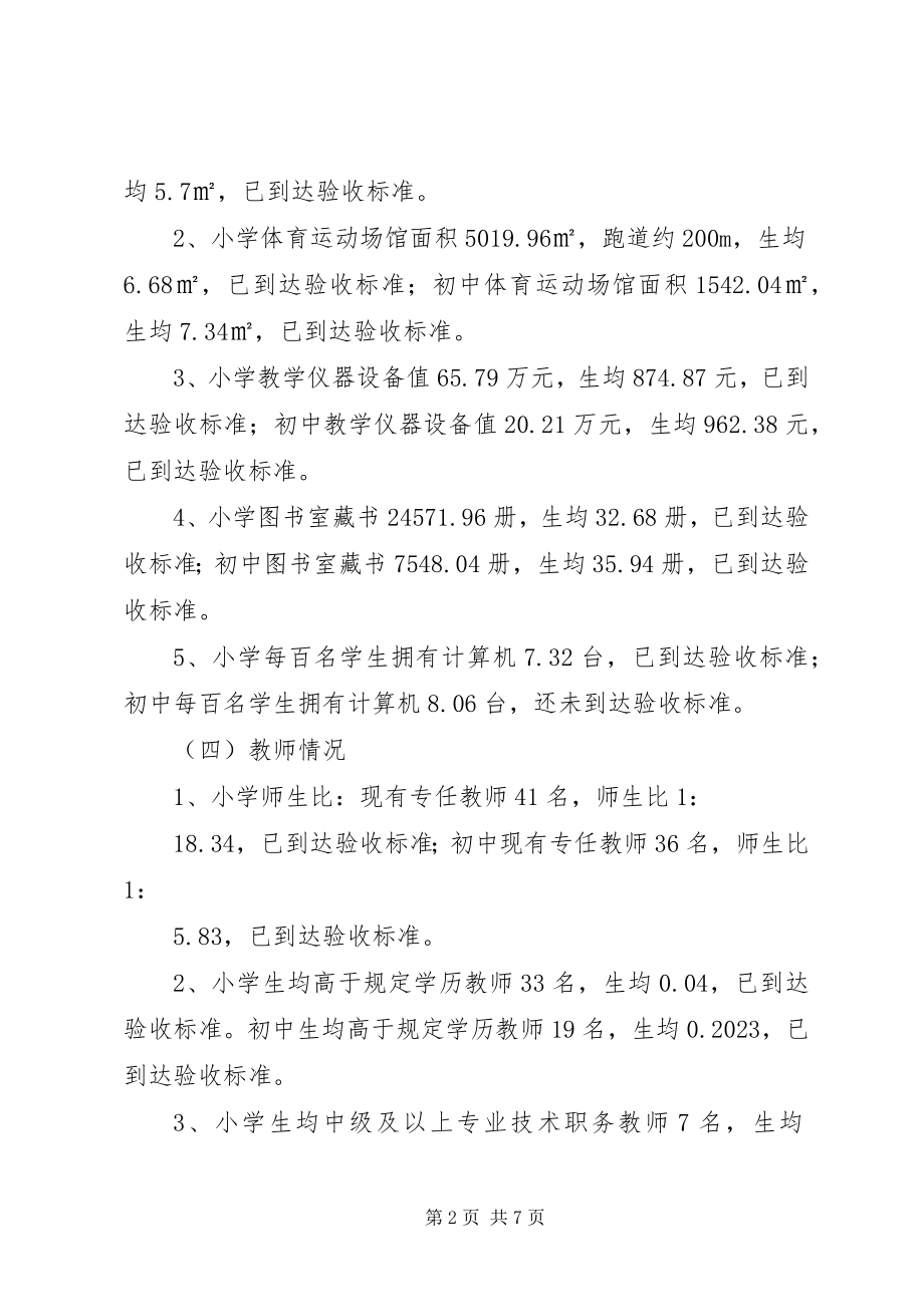 2023年义教现场会校长汇报材料.docx_第2页