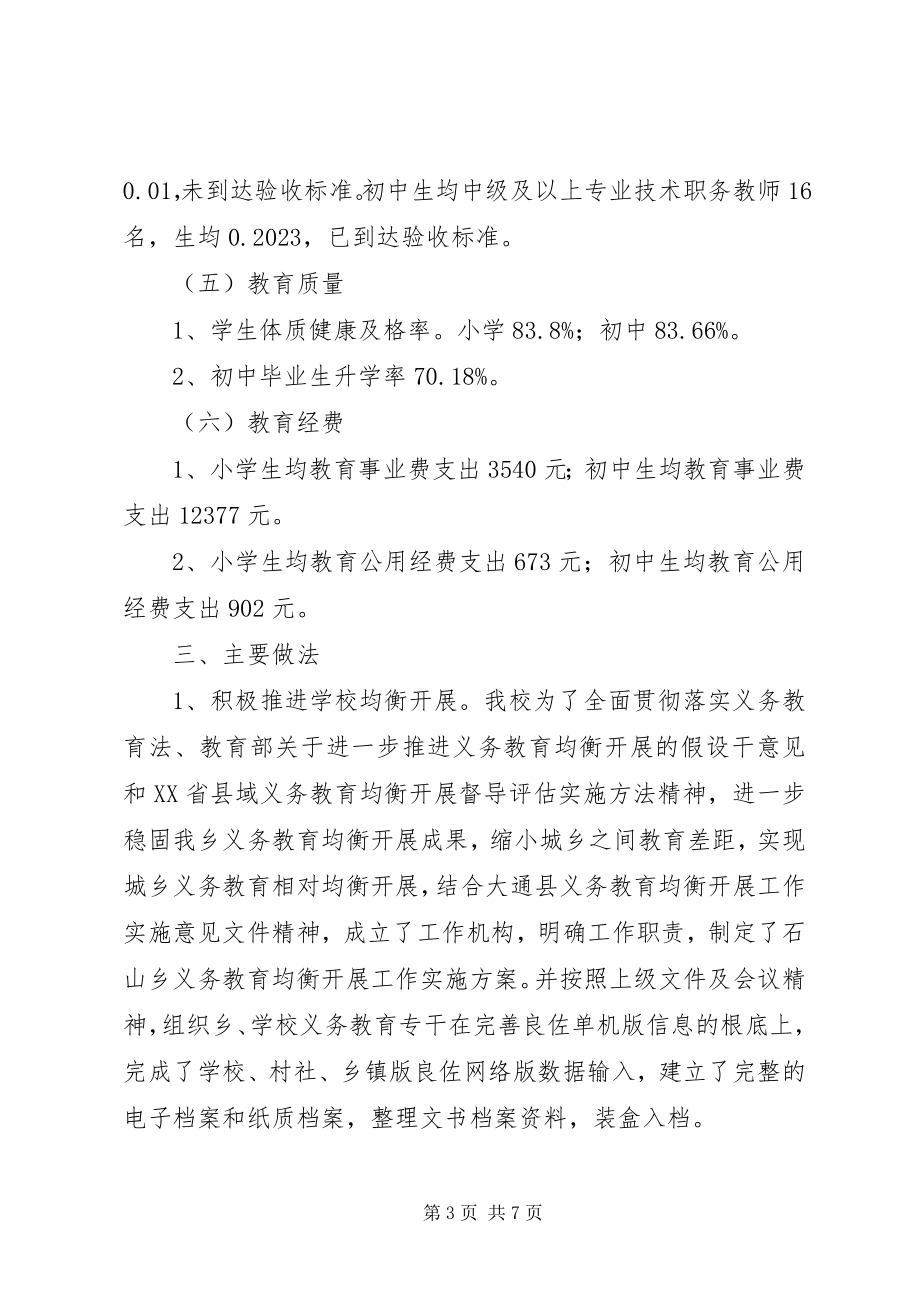 2023年义教现场会校长汇报材料.docx_第3页